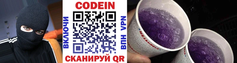 Кодеин Purple Drank  Апшеронск 